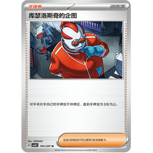 北境卡牌 PTCG正版宝可梦 简中16.0弹 CSV8 库瑟洛斯奇的企图 U