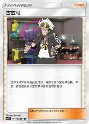 正版宝可梦卡牌古兹马U支援者