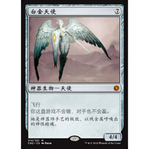 万智牌 白金天使 Platinum Angel CN2 中/英文 平/闪卡 秘稀