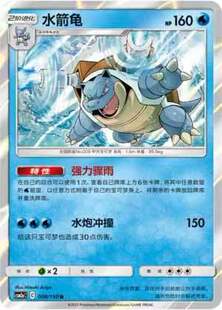 【北境卡牌】PTCG正版宝可梦 简中2弹 CSM2 水箭龟 R/球闪 008