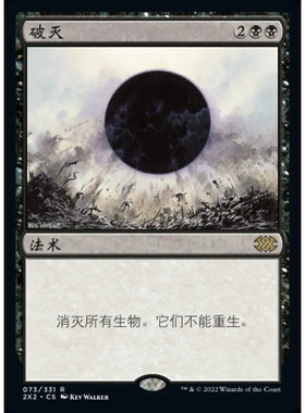 【北境卡牌】万智牌 破灭 Damnation 2X2 中/英文 平/闪卡 金