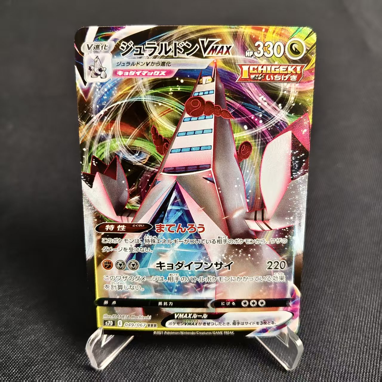 PTCG卡牌日版铝钢龙VMAXRRR闪