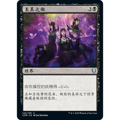 万智牌 至美之傲 Pride of the Perfect CMR 中/英文 平/闪卡 银