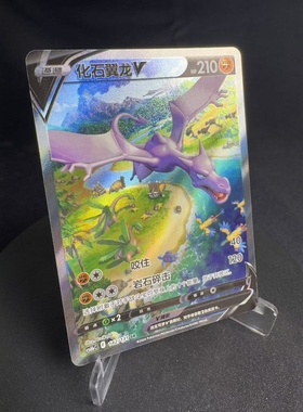 【北境卡牌】PTCG正版宝可梦 简中8弹 CS6 化石翼龙V SR手绘 142