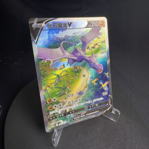 PTCG简中卡牌化石翼龙VSR手绘