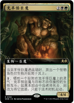 万智牌克羊怪巨魔WOE中/英文平卡