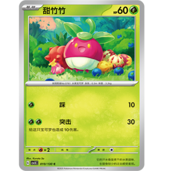 PTCG卡牌简中甜竹竹C平/闪