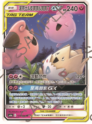 【北境卡牌】ptcg宝可梦四弹繁中 as6a rr波克比&皮宝宝&宝宝丁gx