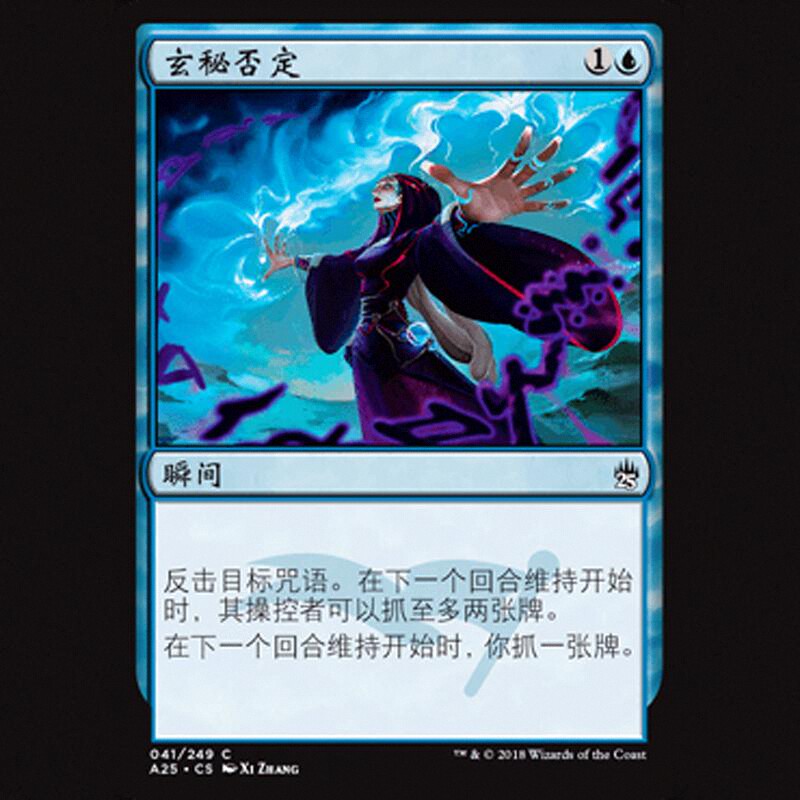 万智牌卡牌玄秘否定简中/英文铁