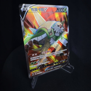 【北境卡牌】PTCG正版宝可梦卡牌简中8.5 CS6.5 布里卡隆V SR闪