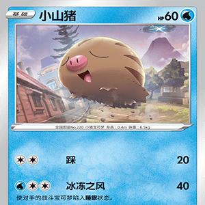简中宝可梦小山猪平卡卡牌C7.0