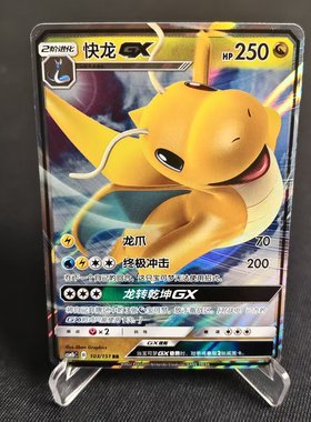 【北境卡牌】PTCG正版宝可梦 简中一弹 CSM1b 快龙GX RR闪 103