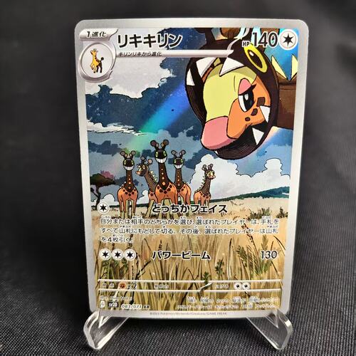 PTCG卡牌日版奇麒麟AR闪