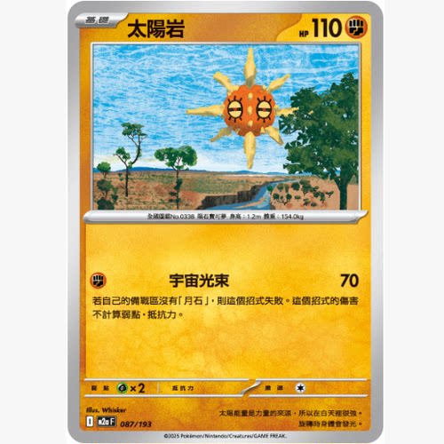 PTCG卡牌繁中太阳岩平卡/能量闪
