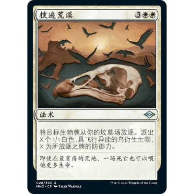 万智牌 搜遍荒漠 Scour the Desert MH2 中/英文 平/闪卡 银
