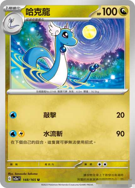 PTCG正版宝可梦哈克龙U平