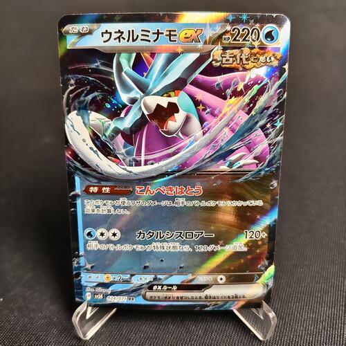 PTCG卡牌日版波荡水exRR闪024