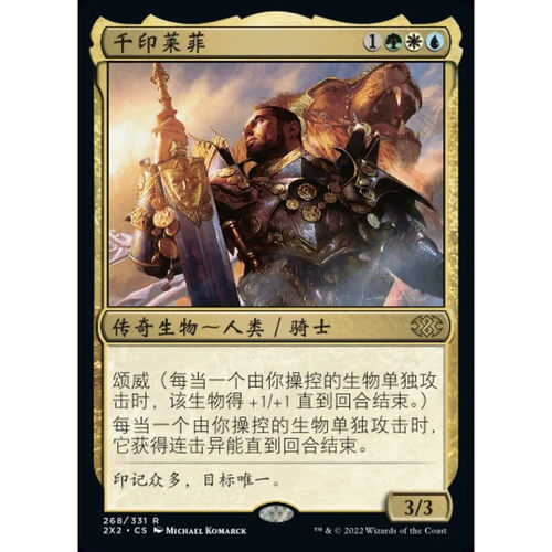 万智牌 千印莱菲 Rafiq of the Many 2X2 中/英文 平/闪卡 金