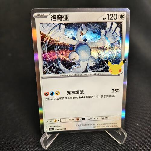 PTCG卡牌简中洛奇亚R闪097