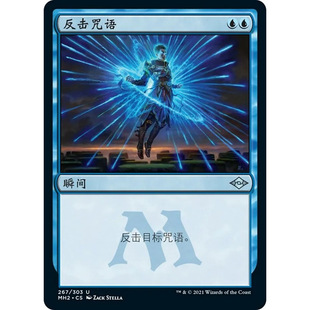 【北境卡牌】万智牌 反击咒语 Counterspell MH2 中/英文 平/闪卡