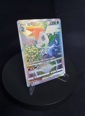 【北境卡牌】PTCG正版宝可梦 简中7.0弹 CS5b 谢米VSTAR HR闪
