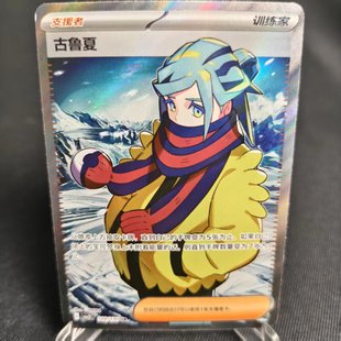 【北境卡牌】PTCG正版宝可梦 简中11.0弹 CSV3 古鲁夏 SR闪 148