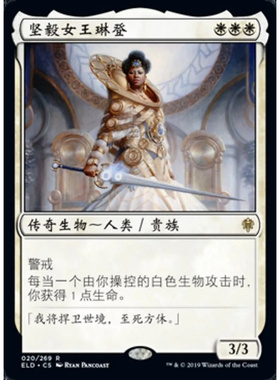 万智牌 坚毅女王琳登 Linden, the Steadfast Queen ELD 中/英文