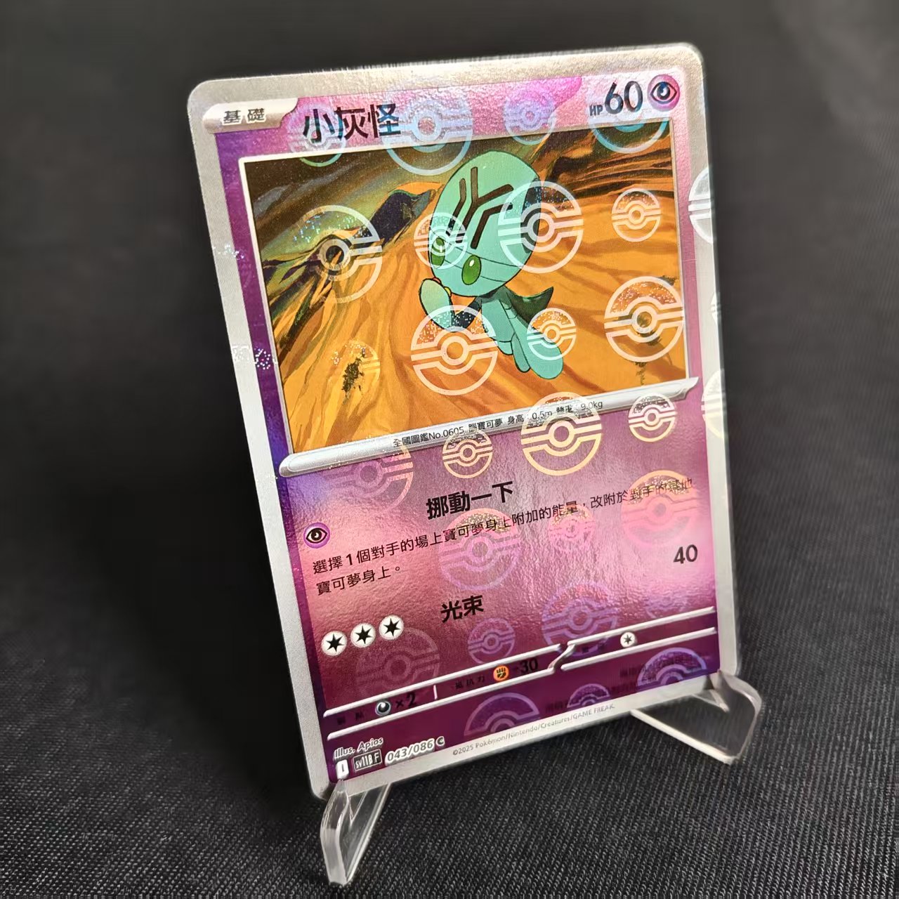 PTCG卡牌繁中小灰怪精灵球闪