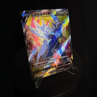 【北境卡牌】PTCG正版宝可梦 简中7弹 CS5 起源帝牙卢卡V SR闪146