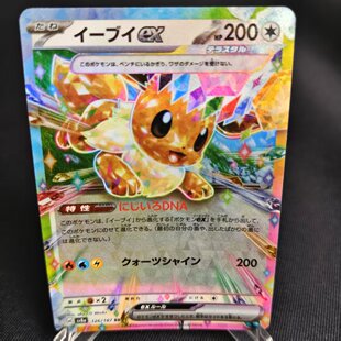 【北境卡牌】PTCG正版宝可梦 日版朱紫 SV8a 伊布ex RR闪 126
