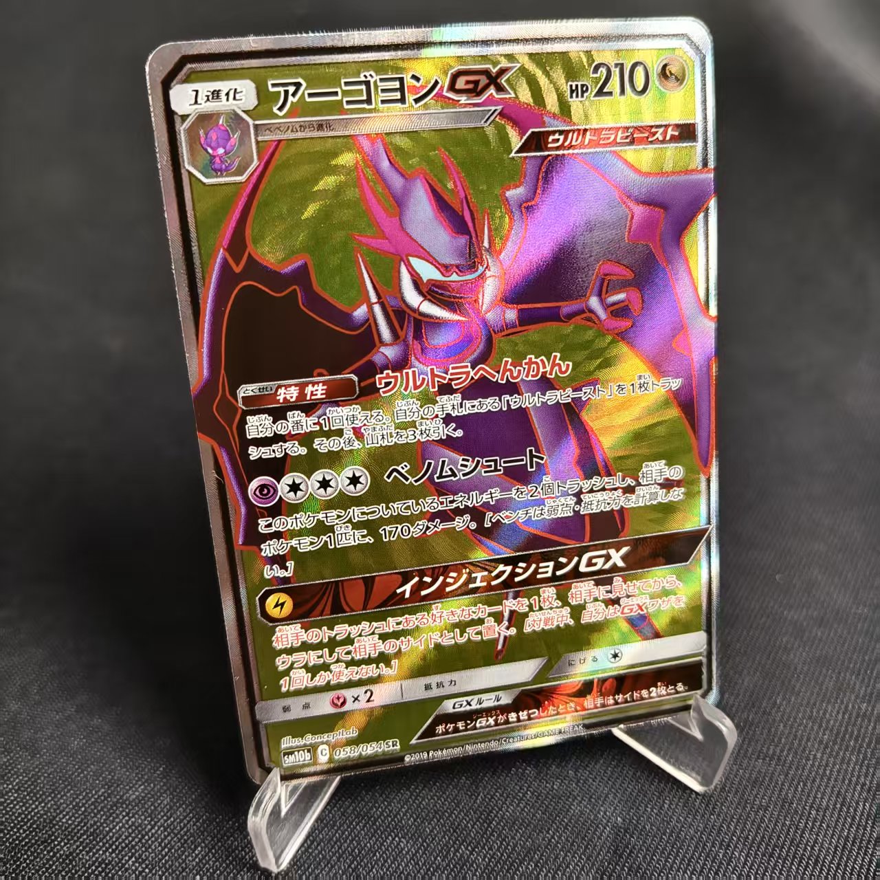 PTCG卡牌日版四颚针龙GXSR闪