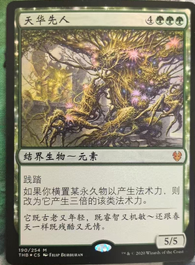 【北境卡牌】万智牌 天华先人 Nyxbloom Ancient THB 简中平闪