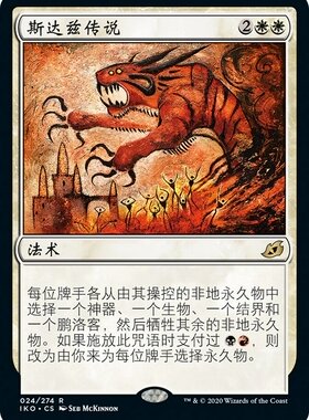 万智牌 斯达兹传说 Mythos of Snapdax 中/英/日文 平/闪卡 金