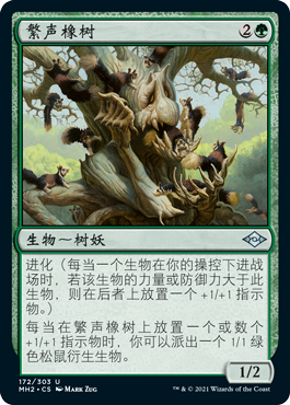 【北境卡牌】万智牌 繁声橡树 Scurry Oak MH2 中/英文 平/闪卡