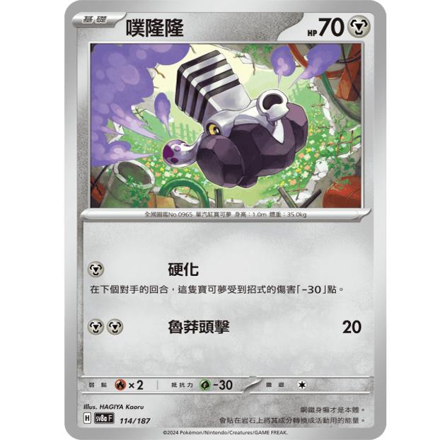 PTCG卡牌sv8a太晶庆典噗隆隆