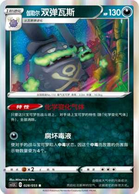 PTCG正版宝可梦伽勒尔双弹瓦斯R