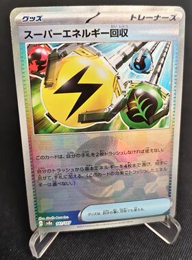北境卡牌 PTCG正版宝可梦 日版朱紫 SV8a 超级能量回收 精灵球闪