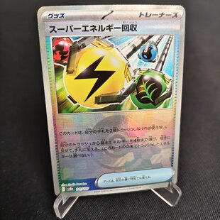 北境卡牌 PTCG正版宝可梦 日版朱紫 SV8a 超级能量回收 精灵球闪