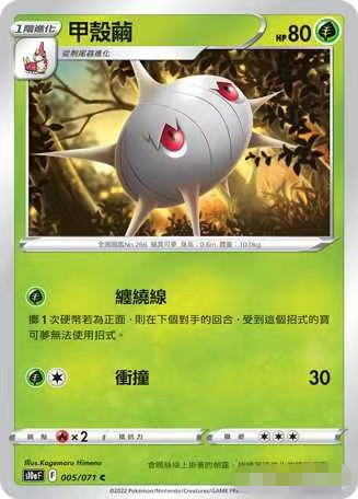 【北境卡牌】ptcg正版宝可梦 繁中 s10a 黑暗亡灵 甲壳茧 005 c