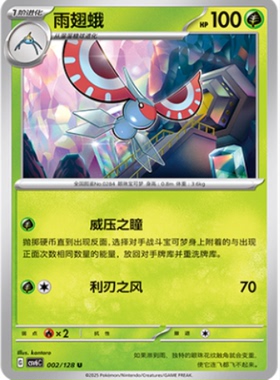 【北境卡牌】PTCG正版宝可梦 简中14.0弹 CSV6 雨翅蛾 U平/球闪