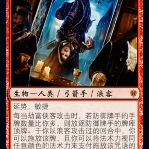 万智牌劫富侠客ELD中英文平卡