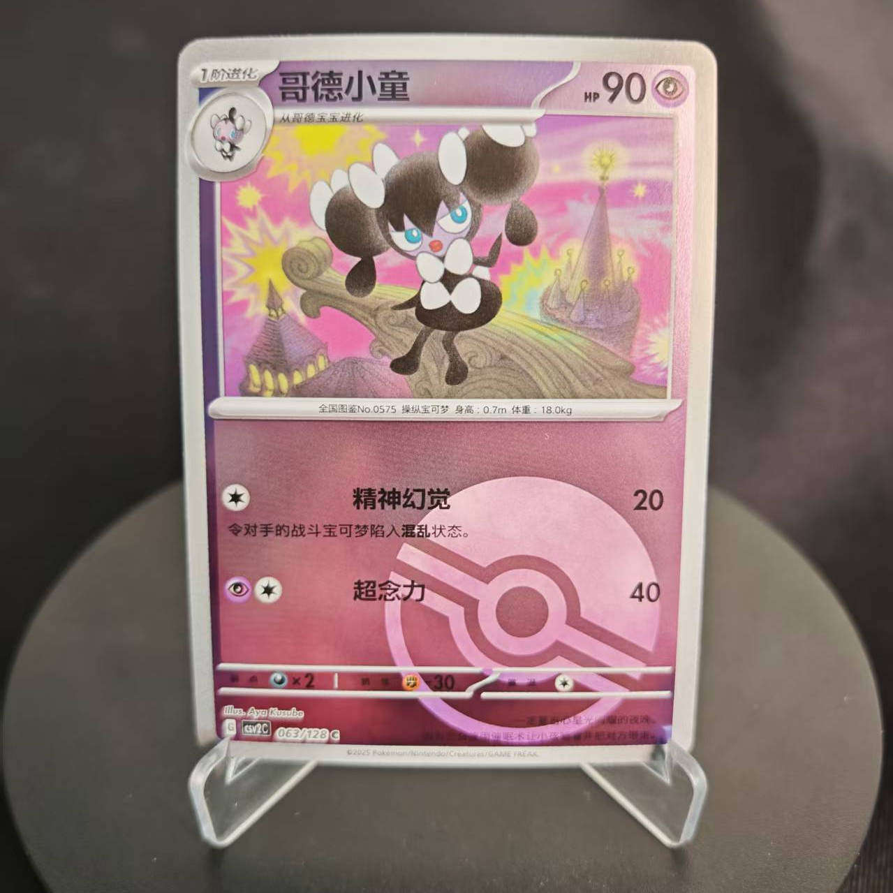 PTCG卡牌直接哥德小童C平/球闪