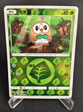 【北境卡牌】PTCG正版宝可梦 简中一弹 CSM1b 木木枭 C球闪 028