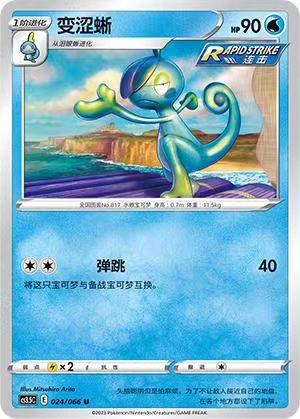 简中宝可梦变涩蜥球闪卡牌5.5弹U