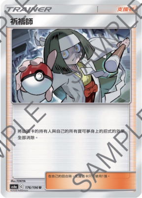 【北境卡牌】PTCG 宝可梦 四弹 AS6A U 祈祷师 繁中