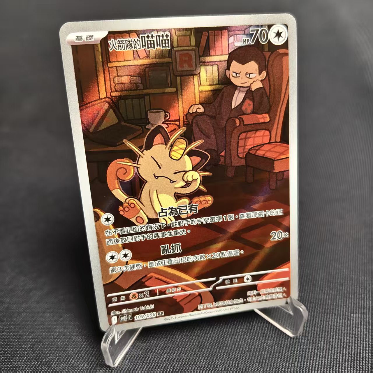 PTCG卡牌繁中火箭队的喵喵AR闪