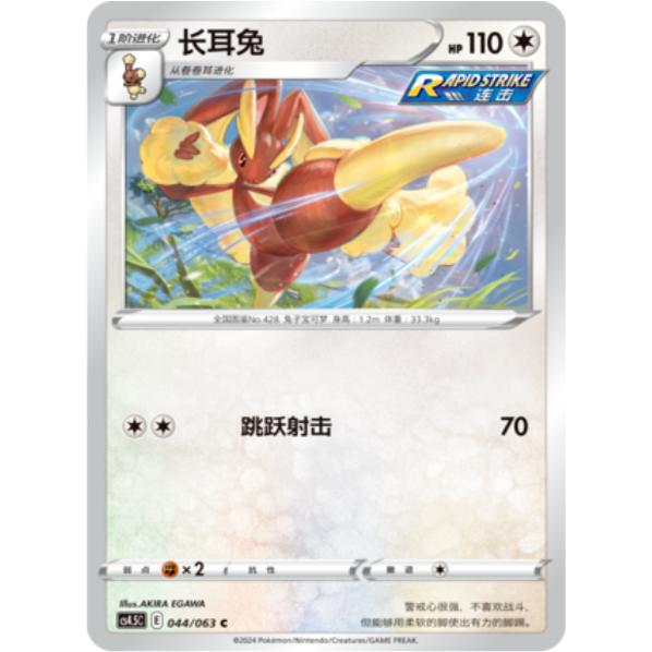 PTCG卡牌长耳兔简中6.5Ccs4.5