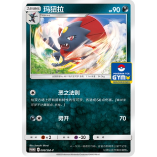 【北境卡牌】PTCG正版宝可梦简中 PROMO 玛狃拉 008/S-P