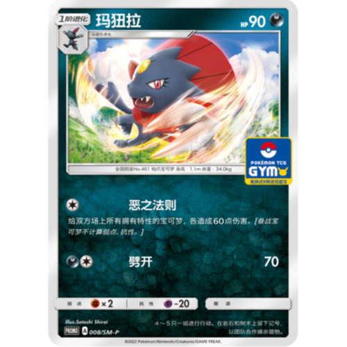 PTCG卡牌简中PROMO玛狃拉008/S-P