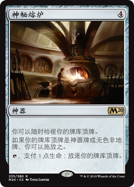 万智牌神秘熔炉M20中英文平卡